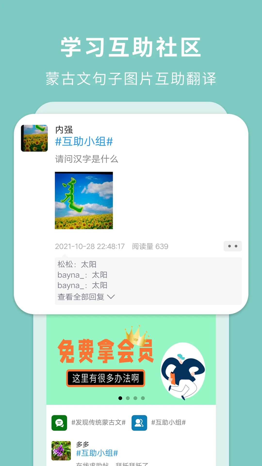 蒙汉翻译通最新版本 v3.3.2 官方安卓版 4