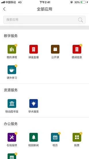 河南工业大学官方版 v2.4 安卓版 0