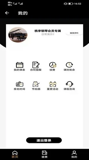 桃李钢琴培训app v1.0.0 安卓版 1