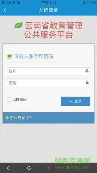 云南教育云平台app v34.0 安卓最新版 1
