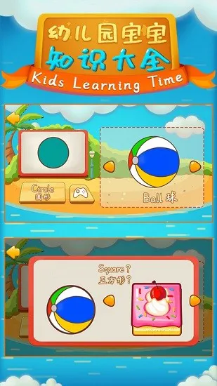 幼儿园宝宝知识大全app v1.86.04 安卓版 2