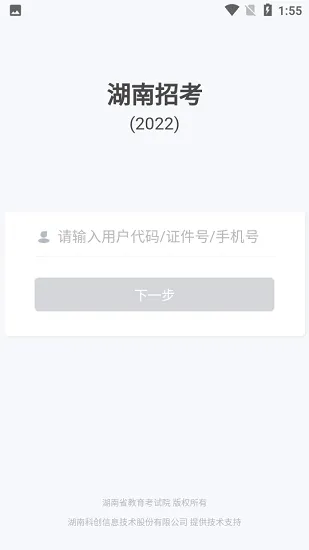 湖南招考app手机版 v1.2.7 安卓版 2