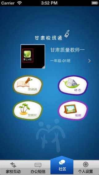 甘肃校讯通云平台 v1.0.1 安卓版 2
