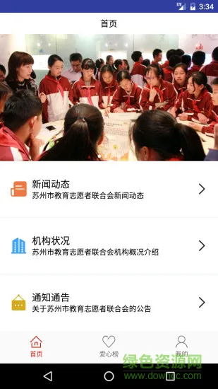 苏州教育志愿平台 v1.1 安卓版 0