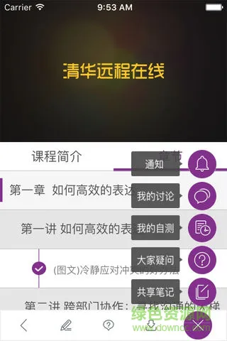 清华网络学堂app下载