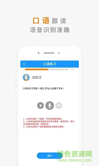 深圳惠学日语 v3.2.6 安卓版 2