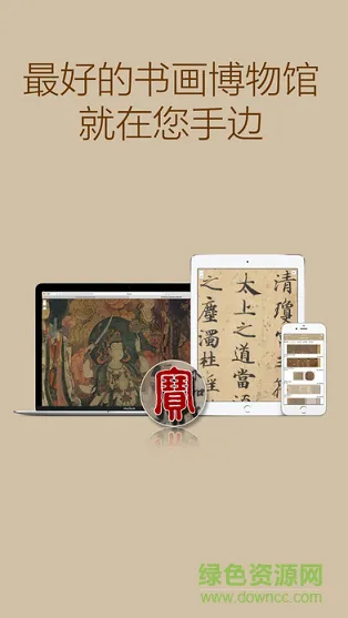 中华珍宝馆app最新版 v6.2.3 安卓最新版 2