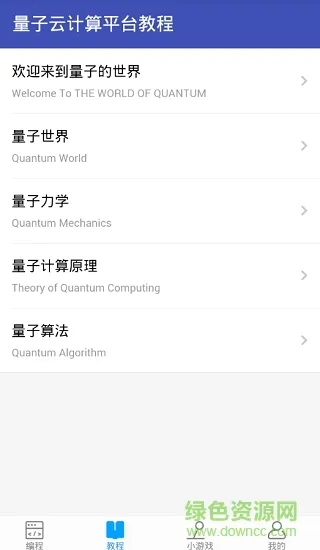 本源量子云平台app v1.0.23 安卓版 2