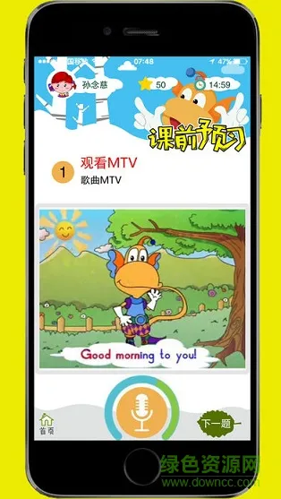 天天童学启蒙app v2.0.1 安卓版 0