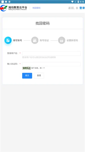 潍坊教育云平台登录入口软件 v1.0.0 安卓版 0