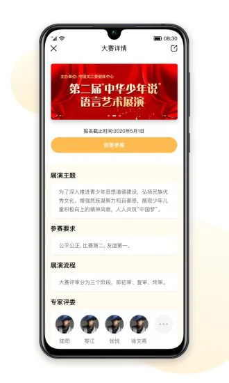 中华少年说官方版 v1.0.9 安卓版 2