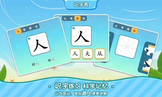 小象识字app下载