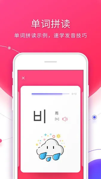 韩语入门手机版 v3.1.3 安卓版 2