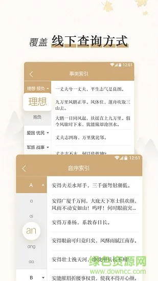 中国古代韵文名句类编 v1.0.3 安卓版 3