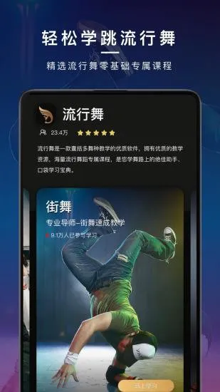 爵士舞大全安卓app v2.0.1 官方版 0