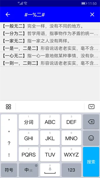 汉语成语词典 v4.6 安卓免费版 2