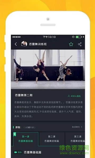 艺秒手机客户端(舞蹈学习) v3.8.0 安卓版 2
