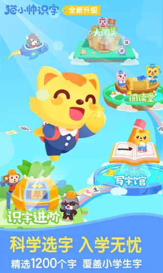 猫小帅识字游戏 v3.8.5 安卓版 3