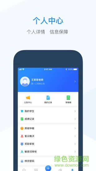 青海综评教师端 v3.3.4 安卓版 2