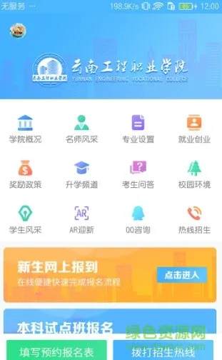 云南工程职业学校智慧云工 v2.0.15 官网安卓版 2