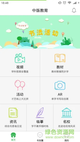 中版教育app