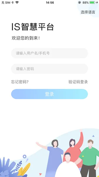 is智慧校园平台 v13.7 官方安卓版 0