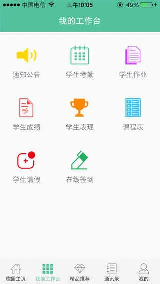 菁菁教育(家校互动) v4.0.8 官方安卓版 2