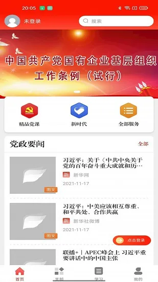 中国电信天翼党建客户端 v2.2.6 官方安卓版 3