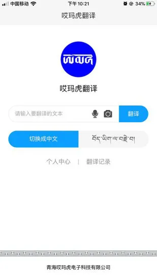 哎玛虎藏汉翻译软件(哎玛虎翻译) v3.3.1 安卓版 0