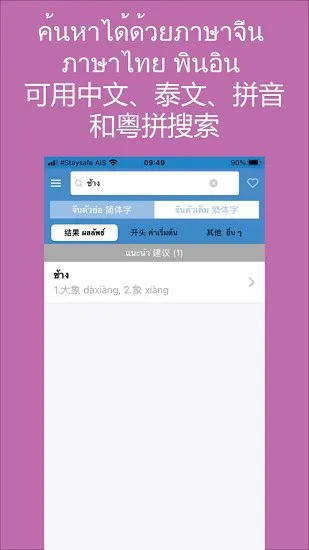 大象词典安卓版(中泰free) v2.0 手机版 2