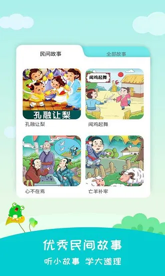 民间故事app下载