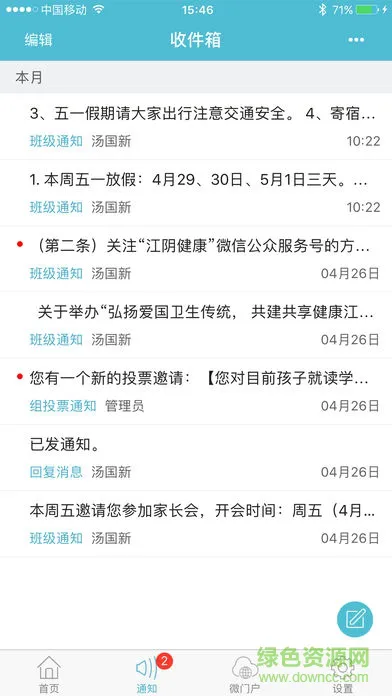 江阴教育网络课堂 v2.5.6 免费安卓版 1