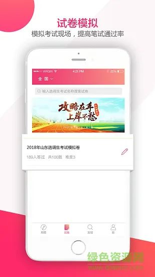 中公选调生考试网手机版 v1.0 安卓版 2