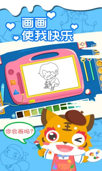儿童宝宝爱画画app v1.1.11 安卓版 0