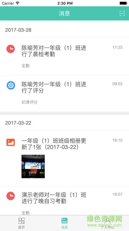 上海江南小学 v1.3.7 安卓版 1