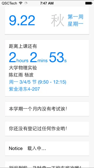 浙江大学求是潮Mobile v3.12.0 安卓最新版 0