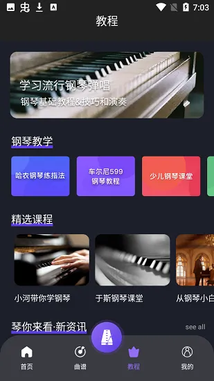 弹钢琴吧app最新版 v1.1 安卓版 0