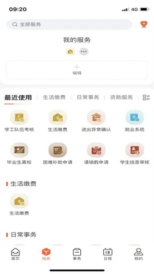 武汉信息传播职业技术学院软件 v1.0.2 安卓版 1