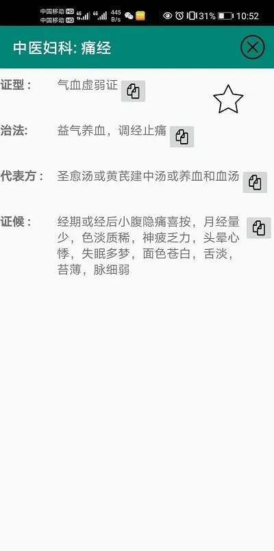 中医妇科 v4.0 安卓版 3