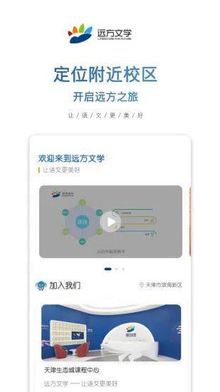 远方文学云课堂app v1.80.2 官方安卓版 2