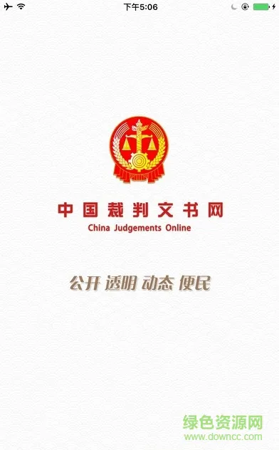 中国裁判文书网查询系统 v2.3.0324 官方安卓版 3