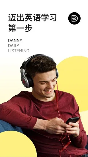 丹尼每日听力软件 v1.0.8 安卓版 3