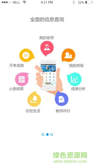 武邑聚英家校互联(家长)app v2.0 安卓版 0