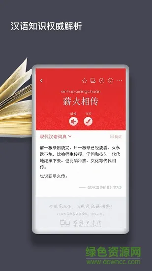 现代汉语词典第七版电子版 v1.4.26 安卓最新版 3