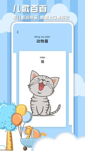 汉语拼音字母表手机版 v2.2 安卓最新版 2