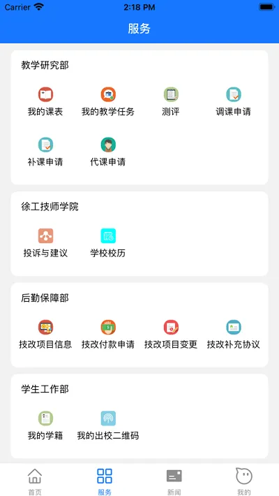 徐工智慧校园平台app下载