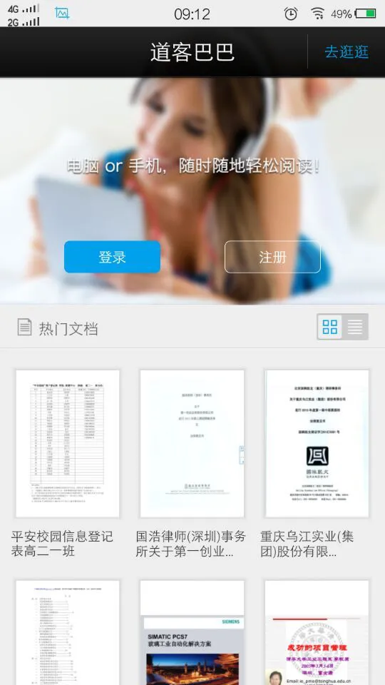 道客巴巴文库app v3.1.9 官方安卓版 1