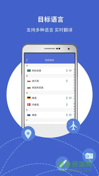 出国翻译宝app v4.1.8 安卓版 3