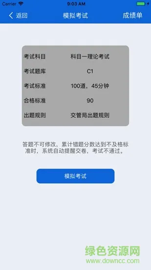 浙江交通365app v3.1.0 安卓版 3