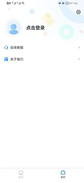 粤语翻译帮app v1.0.7 安卓版 2